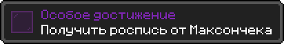 Достижение(1).png