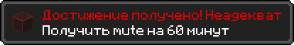 Достижение (1).png Достижение (1).png